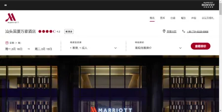 Shantou Marriott Hotel