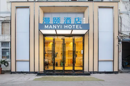 Manyi Hotel (Huangshan Tunxi Old Street) Отели рядом с достопримечательностью «Cheng's Miyake»