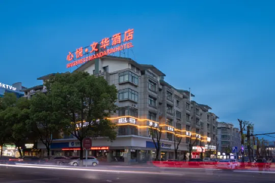 心悅·文華飯店（義烏國際商貿城店）