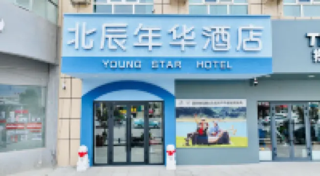 Beichen Nianhua Hotel - Pet friendly