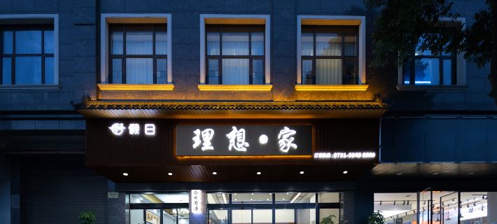 Lushan Ideal Homestay (Lushan Station) Shaoshan otelleri