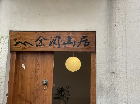 Wangxian Village Yuyue Mountain Homestay