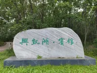 Hotel Xingkaihu Hotels in Mishan