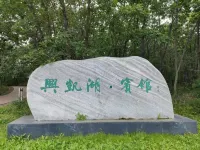 Hotel Xingkaihu