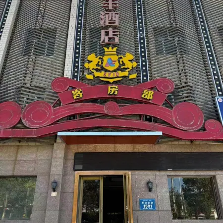 Shanshan Xinfeng Hotel