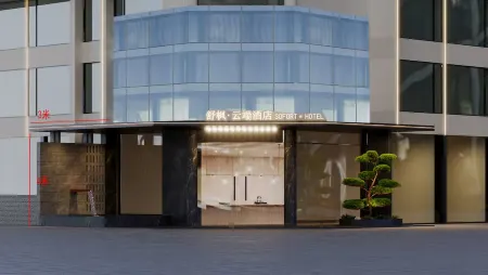 Shufeng Cloud Hotel (Zeguo Hotel)