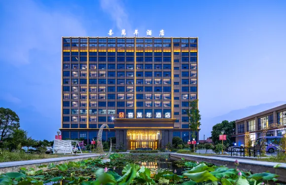 應城喜萬年酒店