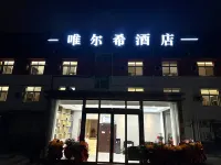 웨이얼시 호텔 쿠이차오/최교 여객터미널 주변 호텔