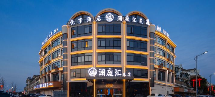 湖州悅享智能影院酒店（南潯菱湖店） 湖州酒店