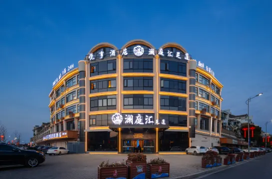 湖州悅享智能影院酒店（南潯菱湖店）