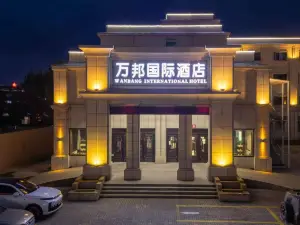 特克斯萬邦國際飯店（八卦城太極壇店）
