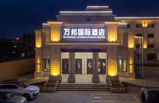 特克斯萬邦國際酒店（八卦城太極壇店）