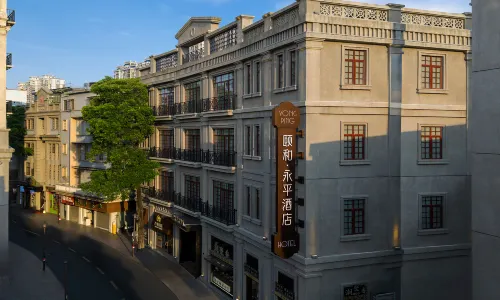 頤和·永平飯店