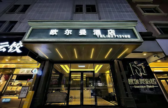 歐爾曼酒店（增城萬達廣場東滙城店）