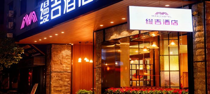 Manji Hotel (Hengyang Nanyue Hengshan Scenic Area) Hotels in Hengyang