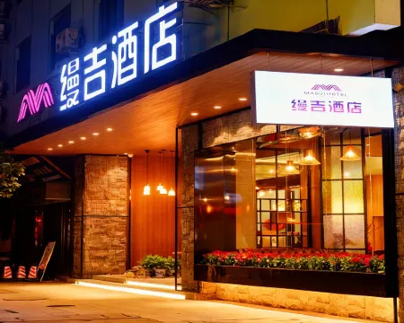 โรงแรมแมนจิ (พื้นที่ทิวทัศน์เขาเหิง หนานหยู เหิงหยาง) โรงแรมในเหิงหยาง