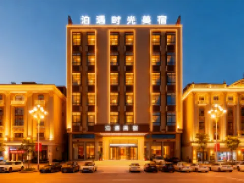 泊遇時光影院美宿（潮汕高鐵站店） 鄰近潮汕站的酒店