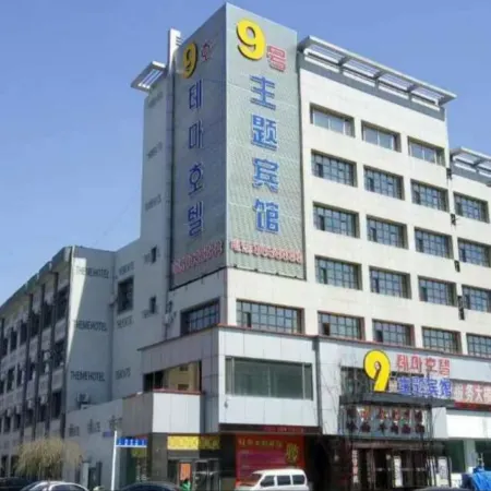Yanji No.9 Themed Hotel Отели рядом с достопримечательностью «Yanbian University Normal Branch»
