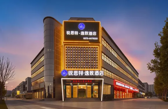 銳思特逸緻酒店（衛輝汽車站醫學院第一附屬醫院店）