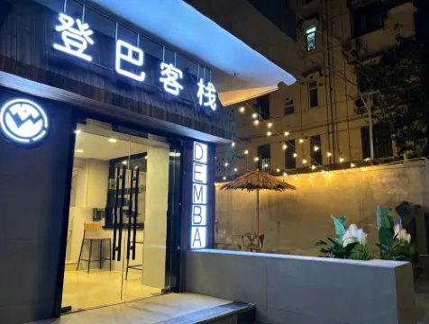 Dengba Inn (Shanghai Caoyang Road Subway Station Global Harbor Branch)