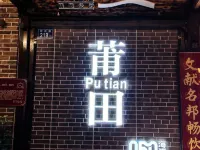 Putian Kaisi Hotel (Xinghua Fu Historical and Cultural Block) Ξενοδοχεία στην πόλη Πουτιάν