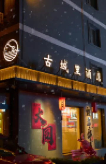 Guchengli Hotel (Datong Ancient City Huayan Temple) Hotels near Huayan Monastery