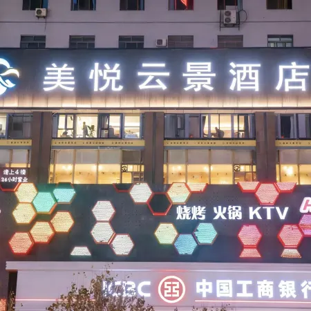 美悅雲景酒店