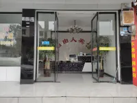自由人賓館