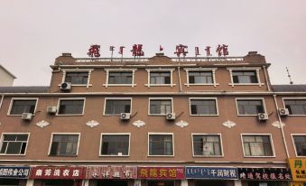 Feilong Hotel (Erlianhot Youyi Road Branch)
