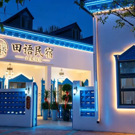 Tian Yu Homestay (Liuxing Street Branch）