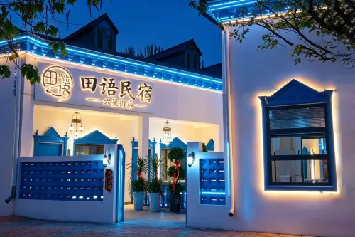 Tian Yu Homestay (Liuxing Street Branch）