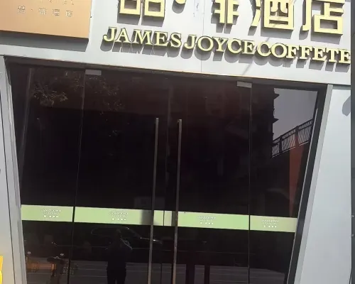喆飯店（成都春熙路地鐵站四川大學店） 外觀 Photos