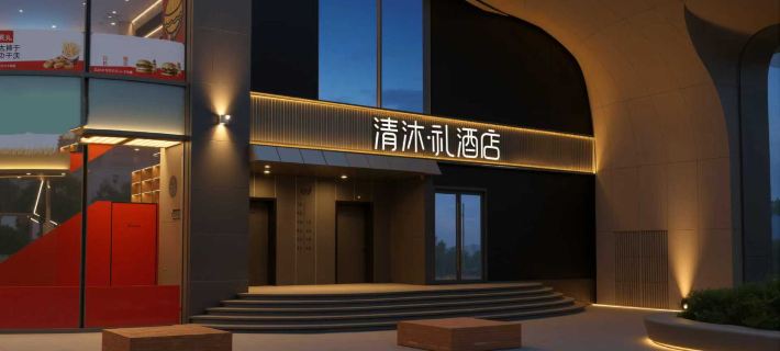 Qingmu·Li Hotel (Nanjing Xinjiekou Subway Station Fanmao Center Branch) Hotels in Nanjing