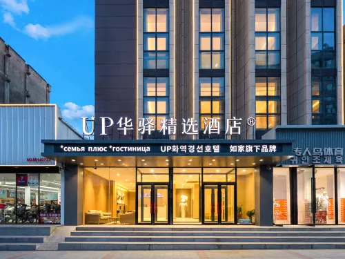 Home Inn UP Huayi Select Hotel (Yanji West Market Department Store Branch - breakfast