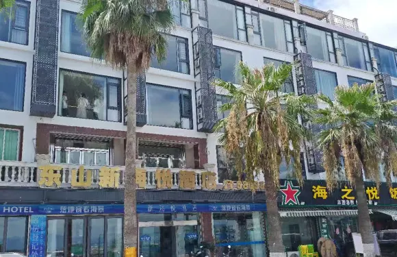 東山新海悅酒店（南門灣店）