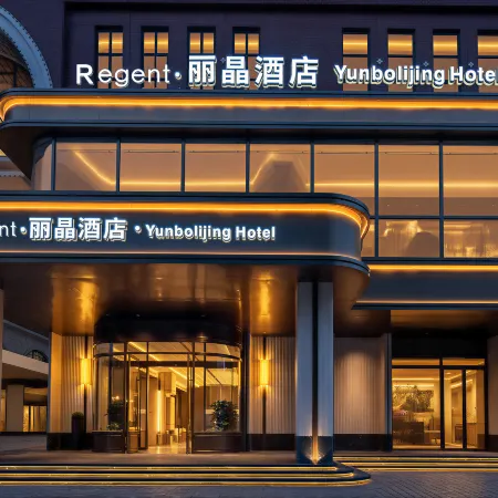 Shenyang Yunbo · Regent Hotel (Shenyang Station Taiyuan Street First Hospital of Medical University)