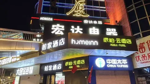 如家飯店（雞西金龍大廈火車站萬達廣場店） in 雞西