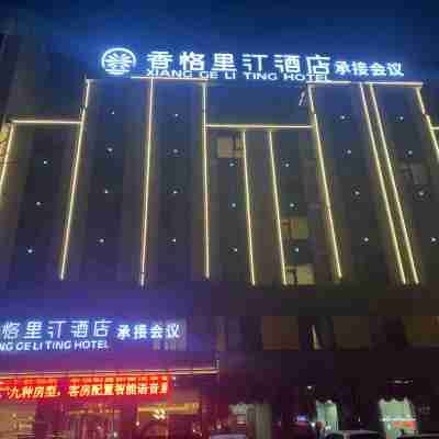 香格里汀飯店（修武雲台大道店） Hotel Exterior