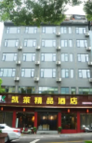 Wudangshan Kailai Boutique Hotel (Entrance to Wudang Scenic Spot)