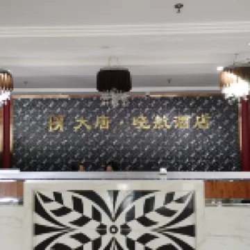 龍山大唐·曉航飯店