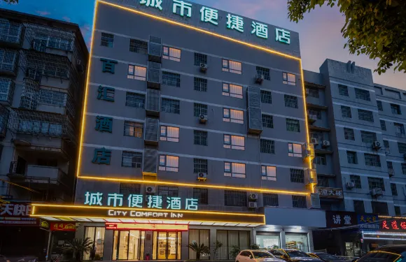 城市便捷酒店（仙桃大道武商MALL店）