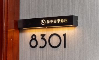 Yiting Four Seasons Hotel (Shanghai Lujiazui Pudian Road Subway Station)