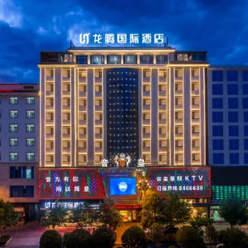 Ludian Longteng International Hotel (Ludian Bus Station Taiyang Lake)