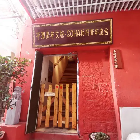 Pingtan Youth Cultural Tourism·SOHA Bingge Youth Hostel