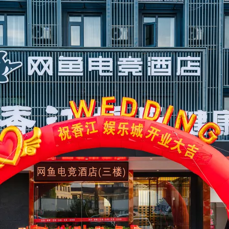 WanYoo Esports Hotel (Ningbo Cixi Guan Hai Wei)