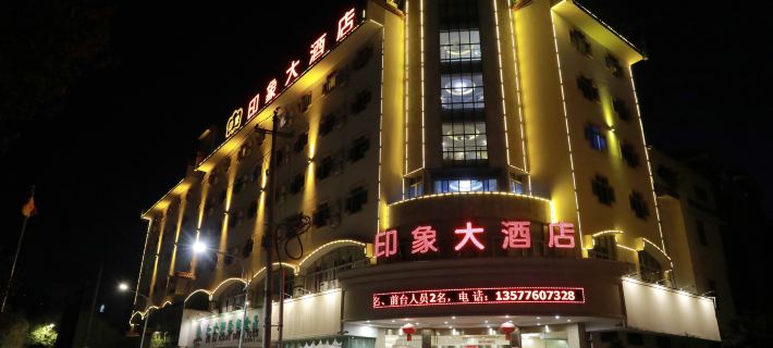 Impression Hotel Hotels in Wenshan City