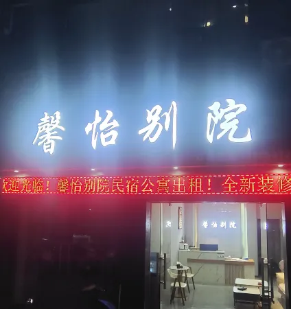 Luodian Xinyi Bieyuan Отели рядом с достопримечательностью «Moon Bay Health and Wellness Resort»