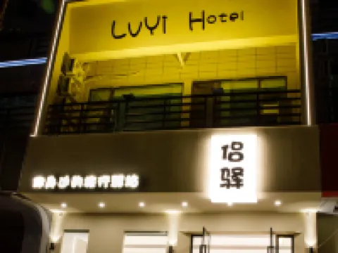 侶驛ホテル（東甌智庫） 温州市中心血站(新城院区)周辺のホテル