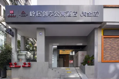 嶺居創享アパートホテル（淘金地下鉄駅）