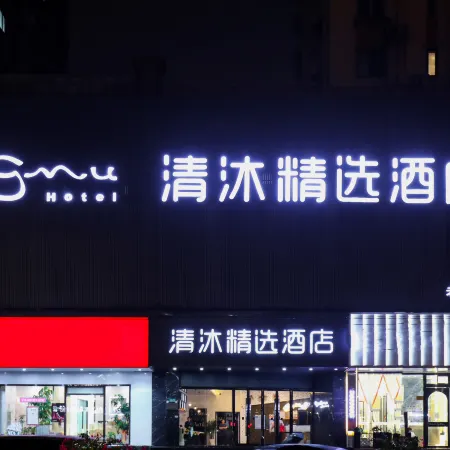 Qingmu Select Hotel (Shanghai Chenghuangmiao Laoximen Subway Station) Отели рядом с достопримечательностью «Станция метро Laoximen»